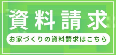 資料請求
