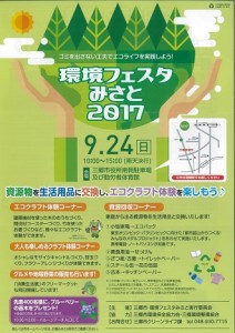 環境フェスタ　表